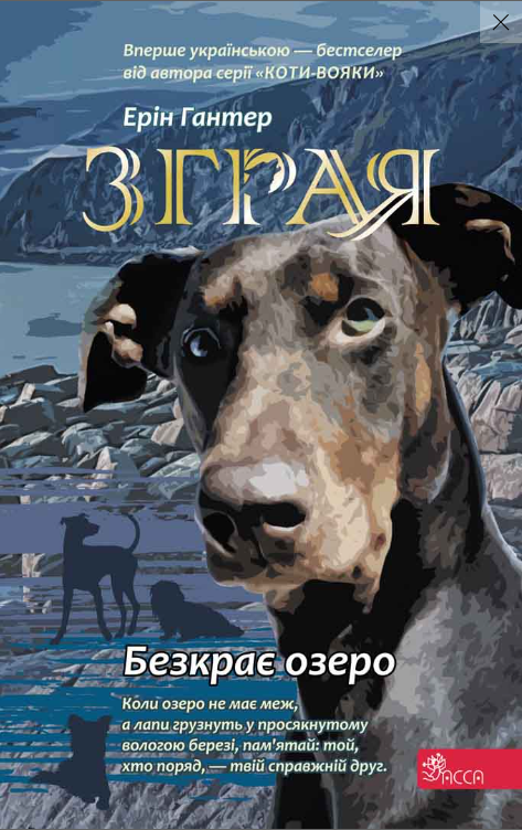 Безкрає озеро