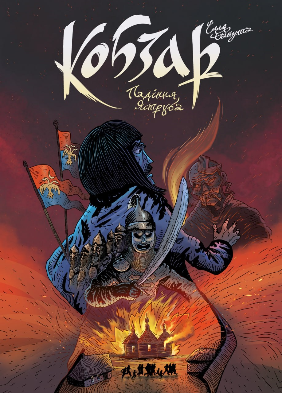 Падіння Яструба