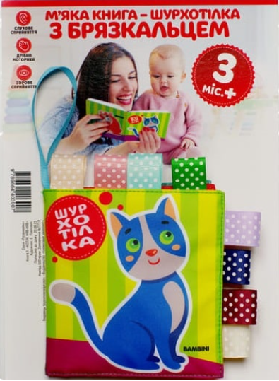 М'яка книга-шурхотілка з брязкальцем «Котик НЯВ- НЯВ». Від 3 місяців